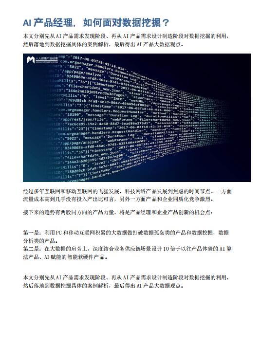 AI產(chǎn)品經(jīng)理，如何面對(duì)數(shù)據(jù)挖掘？ PDF 下載 圖1