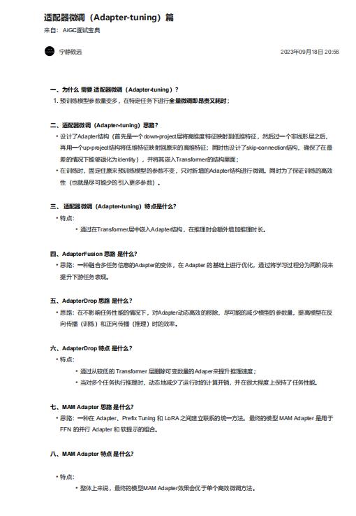 適配器微調(diào)（Adapter-tuning）篇  PDF 下載 圖1
