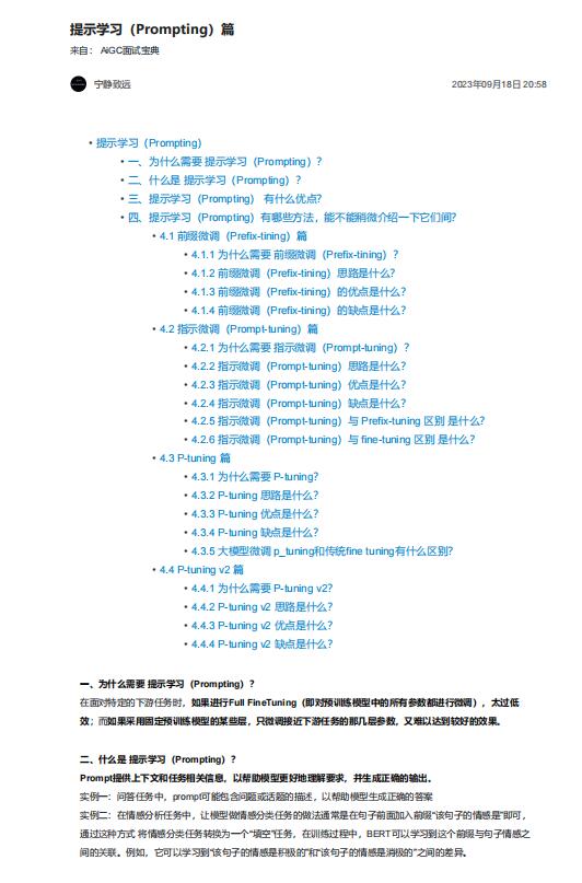 提示學(xué)習(xí)（Prompting）篇  PDF 下載 圖1