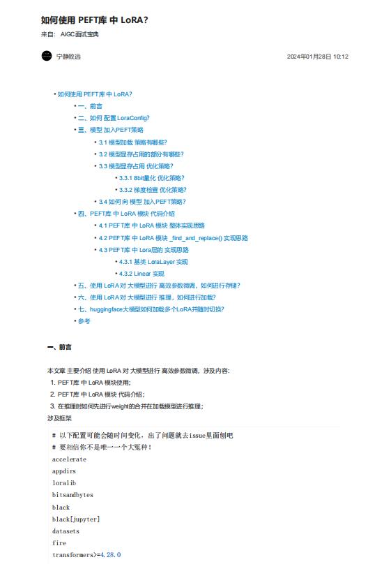 如何使用 PEFT庫 中 LoRA？ PDF 下載 圖1