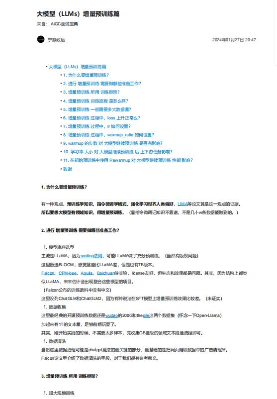 大模型（LLMs）增量預訓練篇  PDF 下載    圖1