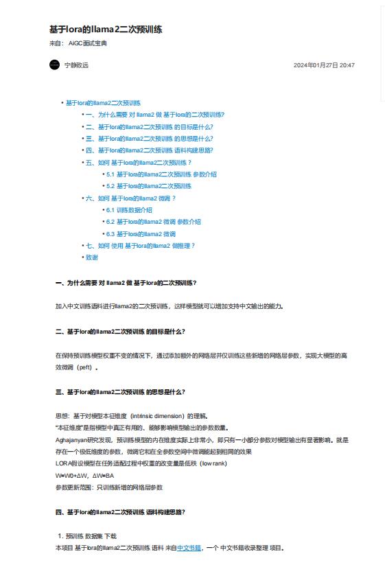 基于lora的llama2二次預(yù)訓(xùn)練  PDF 下載 圖1