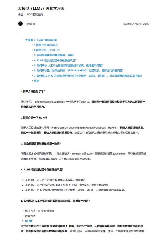 大模型（LLMs）強化學習面 PDF 下載 圖1