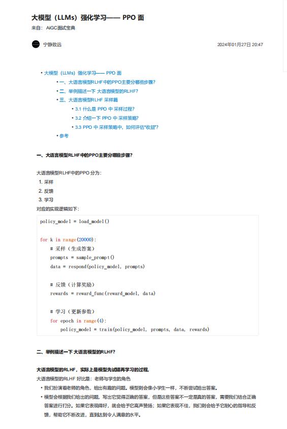 大模型（LLMs）強化學習—— PPO 面 PDF 下載 圖1