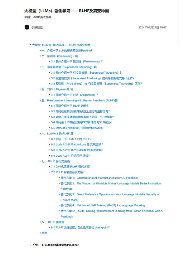 大模型（LLMs）強(qiáng)化學(xué)習(xí)——RLHF及其變種面  PDF 下載 圖1