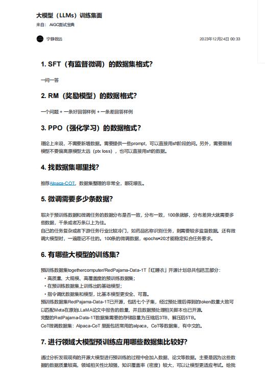 大模型（LLMs）訓練集面 PDF 下載 圖1