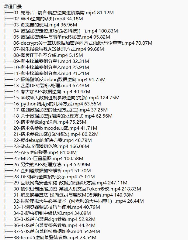 Python進(jìn)階首選：爬蟲 JS WEB APP逆向+超強(qiáng)企業(yè)級案例 視頻教程 下載 圖1