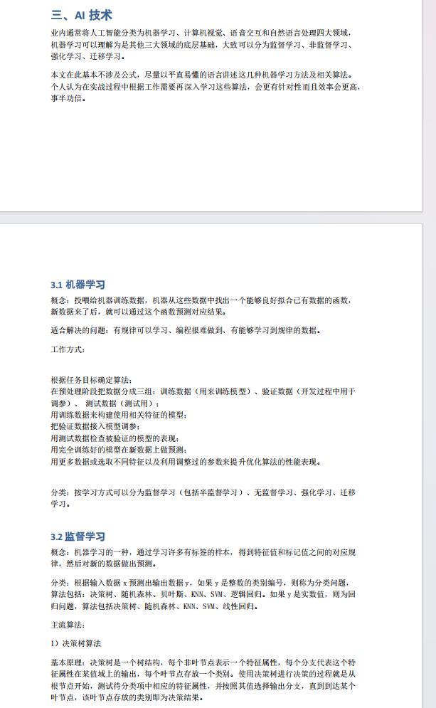 AI產(chǎn)品經(jīng)理入門(mén)手冊(cè)（下） 圖1